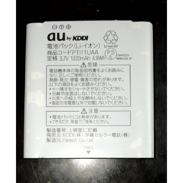 au(エーユー)の【中古・残り1個】au純正PTI11UAA電池パックバッテリー【充電確認済】 スマホ/家電/カメラのスマートフォン/携帯電話(バッテリー/充電器)の商品写真