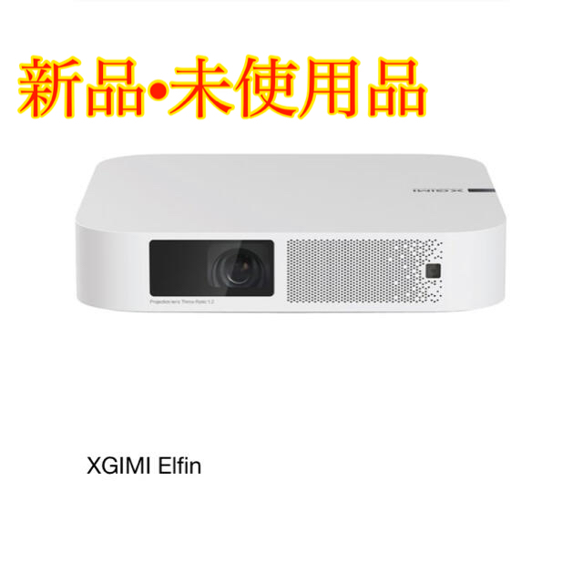2023爆買い XGIMI Elfin 新品未使用の通販 by bakery1234's shop