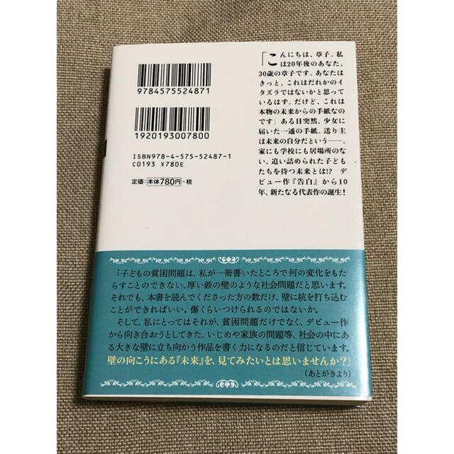 未来　湊かなえ エンタメ/ホビーの本(文学/小説)の商品写真