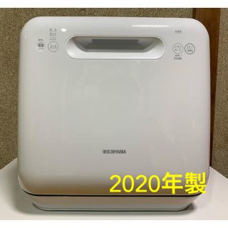 アイリスオーヤマ(アイリスオーヤマ)のほぼ未使用 アイリスオーヤマ2020年製 食器洗い乾燥機 ISHT-5000-W(食器洗い機/乾燥機)