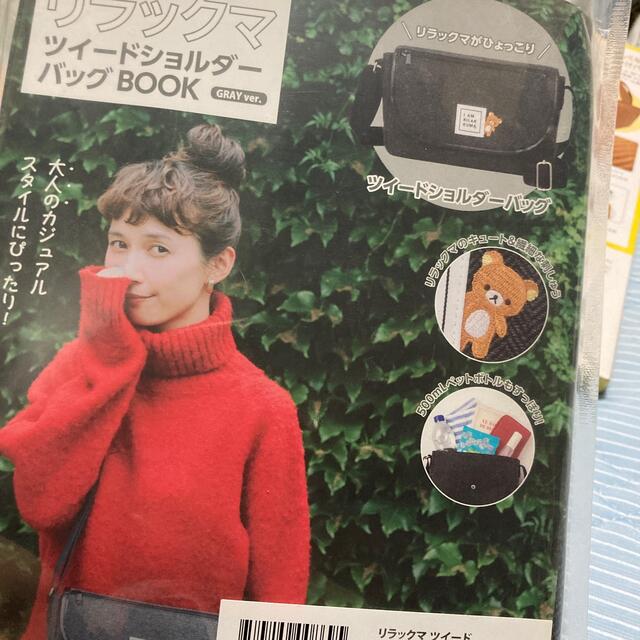 サンエックス(サンエックス)の宝島社　リラックマツイードショルダーバッグＢＯＯＫ　ＧＲＡＹ　ｖｅｒ． レディースのバッグ(ショルダーバッグ)の商品写真