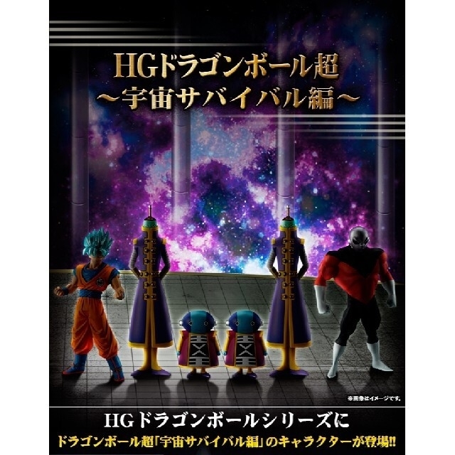HG ドラゴンボール超 宇宙サバイバル編 フィギュア HG ドラゴンボール超 宇宙サバイバル編 フィギュア
