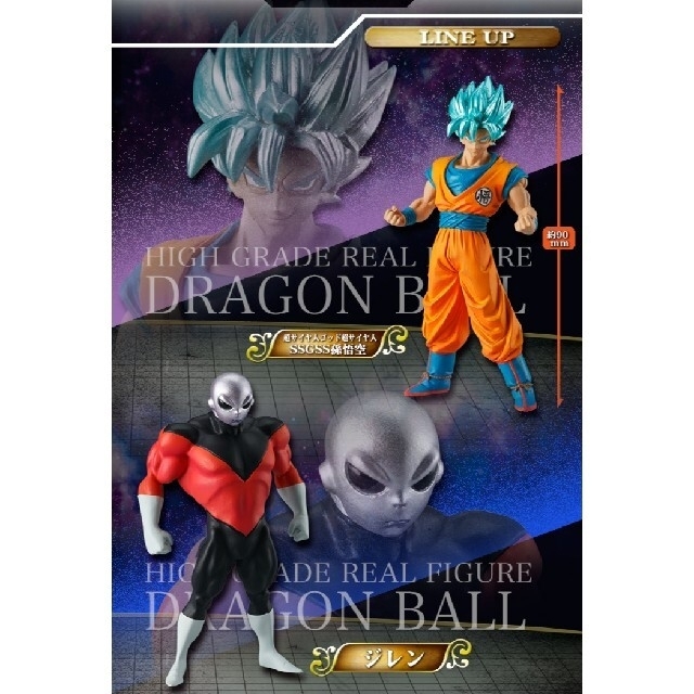 HG ドラゴンボール超 宇宙サバイバル編 フィギュア HG ドラゴンボール超 宇宙サバイバル編 フィギュア