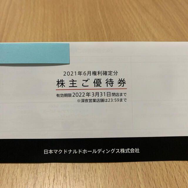 5冊】マクドナルド株主優待券 お買い得 9555円引き www ...