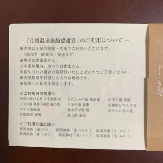 送料無料】月岡温泉旅館感謝券の通販 by Marlborolight100's shop|ラクマ