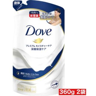 ユニリーバ(Unilever)のダヴ ボディウォッシュ プレミアム モイスチャーケア 360g 2袋セット(ボディソープ/石鹸)