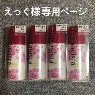 プリマヴィスタ(Primavista)のソフィーナ　プリマヴィスタ　皮脂崩れ防止化粧下地　25ml×4個(化粧下地)