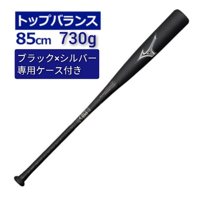 MIZUNO(ミズノ)のMIZUNO ミズノ ビヨンドマックス レガシー トップバランス 85cm スポーツ/アウトドアの野球(バット)の商品写真