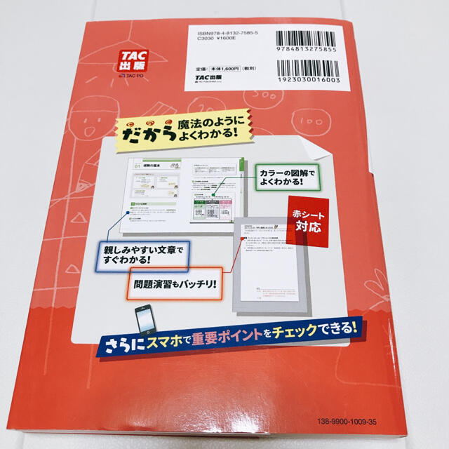 TAC出版(タックシュッパン)のみんなが欲しかった！ＦＰの教科書３級 ２０１８－２０１９年版 エンタメ/ホビーの本(その他)の商品写真