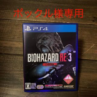 バイオハザード RE：3 Z Version PS4(家庭用ゲームソフト)