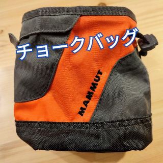 マムート(Mammut)の【MAMMUT】マムート　チョークバッグ(登山用品)