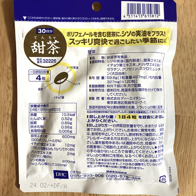 DHC 甜茶 食品/飲料/酒の健康食品(その他)の商品写真