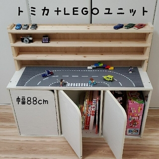 トミカ収納棚+レゴユニット　背板付き　プレイボード（ロード）付き　レゴ　テーブル(知育玩具)