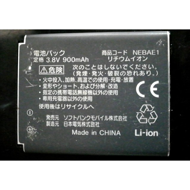 Softbank(ソフトバンク)のソフトバンクNEBAE1純正電池パックバッテリー【充電確認済】 スマホ/家電/カメラのスマートフォン/携帯電話(バッテリー/充電器)の商品写真
