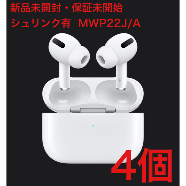 新品未開封 AirPods Pro（エアポッド）MWP22J/A送料込み