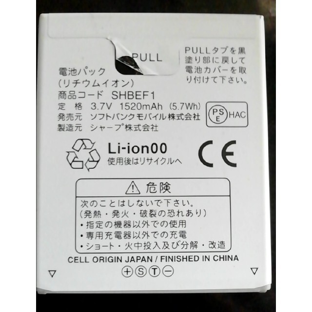 日本製 2ウェイ 【・残り1個】ソフトバンクSCBAT1純正電池パック