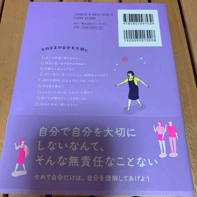 私は私のままで生きることにした エンタメ/ホビーの本(人文/社会)の商品写真