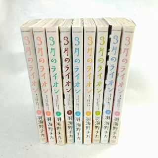 ハクセンシャ(白泉社)の3月のライオン　1〜9巻 セット(青年漫画)