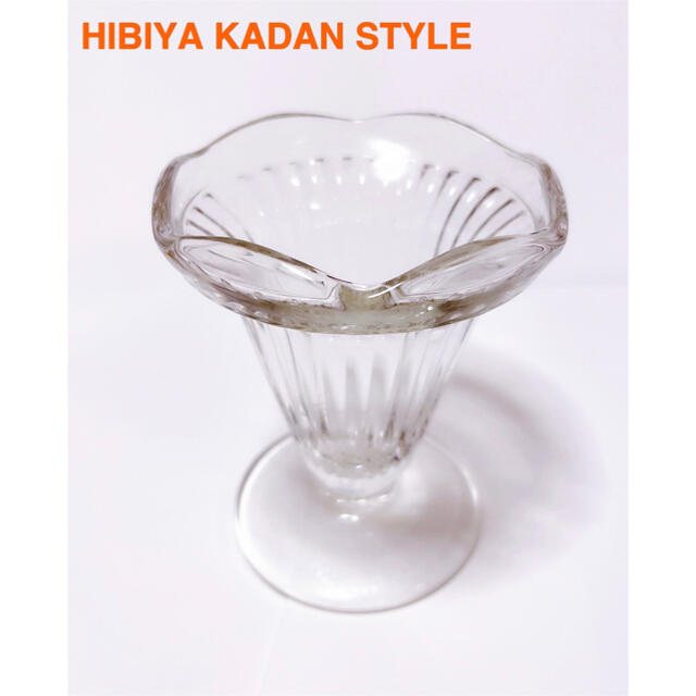 日比谷花壇　パフェ花瓶　HIBIYA KADAN STYLE インテリア/住まい/日用品のインテリア小物(花瓶)の商品写真