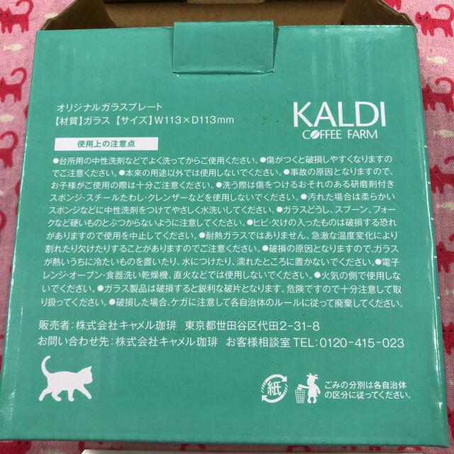 KALDI(カルディ)のKALDI ⭐️オリジナルガラスプレート⭐️2枚セット インテリア/住まい/日用品のキッチン/食器(食器)の商品写真