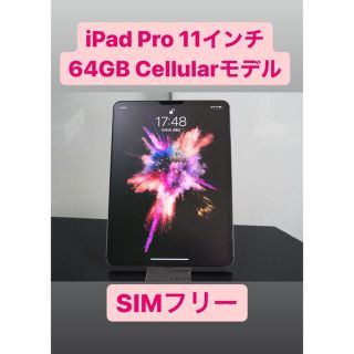 アップル(Apple)のiPad Pro 11インチ 64GB SIMフリーCellular 第一世代(タブレット)