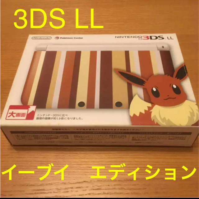 新入荷 キズあり 3ds Ll ポケモンセンターオリジナル イーブイエディション 数量限定 Kidzanias Com 新入荷 キズあり 3ds Ll ポケモンセンターオリジナル イーブイエディション 数量限定 Kidzanias Com