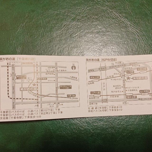 京成スーパー銭湯 笑がおの湯 株主優待割引券 10枚 株主優待券 笑顔の湯 チケットの優待券/割引券(その他)の商品写真