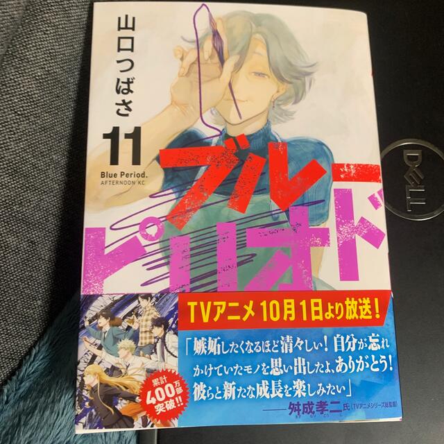 講談社(コウダンシャ)のブルーピリオド 11 エンタメ/ホビーの漫画(青年漫画)の商品写真