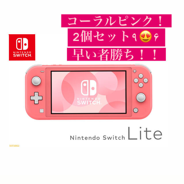 NINTENDO SWITCH LITE コーラルピンク　マリオオデッセイ