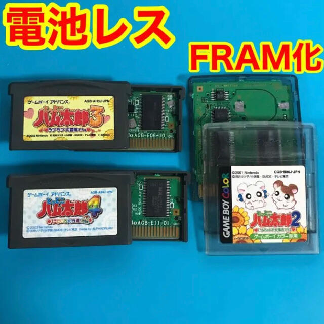 GBAカセット　ハム太郎3本セット 電池レス　FRAM化