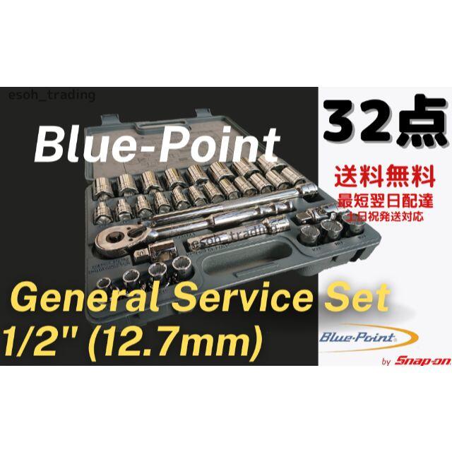 ブルーポイント スナップオン 1/2 ラチェットレンチ ソケット 車 工具