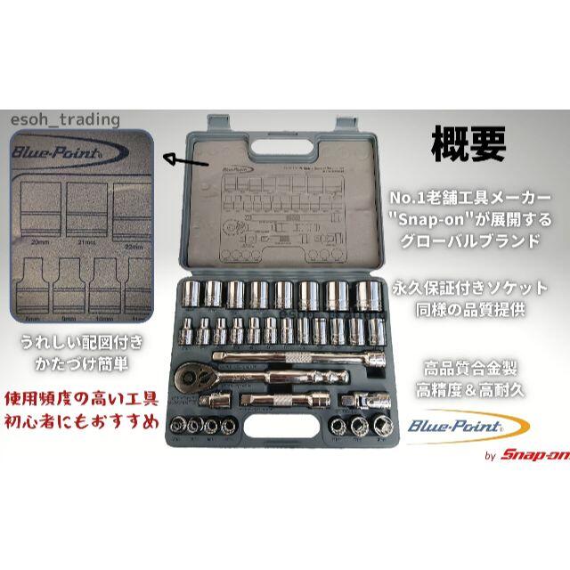 ブルーポイント スナップオン 1/2 ラチェットレンチ ソケット 車 工具
