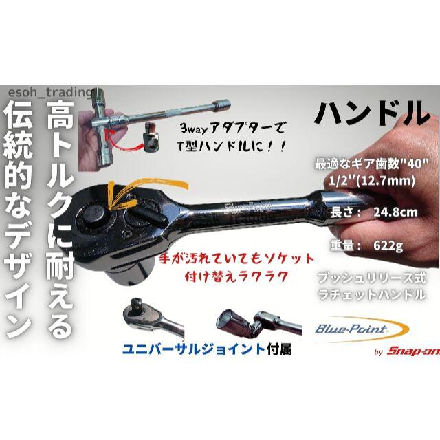 ブルーポイント スナップオン 1/2 ラチェットレンチ ソケット 車 工具セット