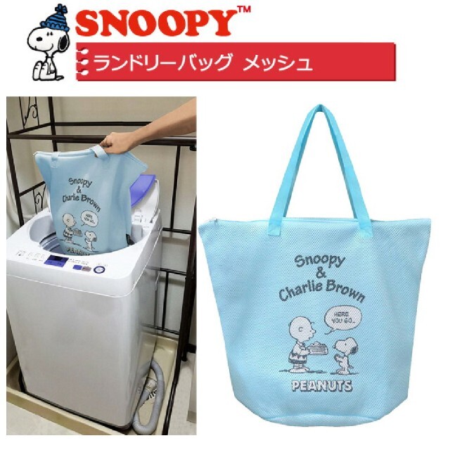 SNOOPY(スヌーピー)のスヌーピー　ランドリーバッグ インテリア/住まい/日用品の日用品/生活雑貨/旅行(日用品/生活雑貨)の商品写真