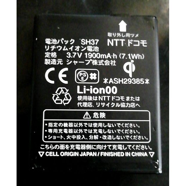 NTTdocomo(エヌティティドコモ)の残り1個NTTドコモSH37純正電池パックバッテリー【充電確認済】 スマホ/家電/カメラのスマートフォン/携帯電話(バッテリー/充電器)の商品写真