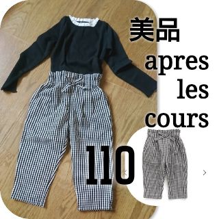 セラフ(Seraph)の美品 apres les cours リボンタック パンツ  110  (パンツ/スパッツ)