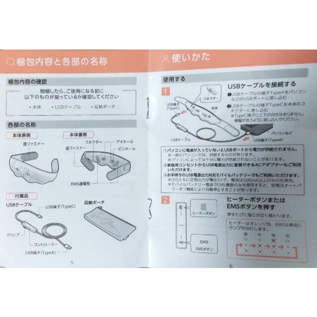 アテックス ルルド おやすみめめホット&EMS