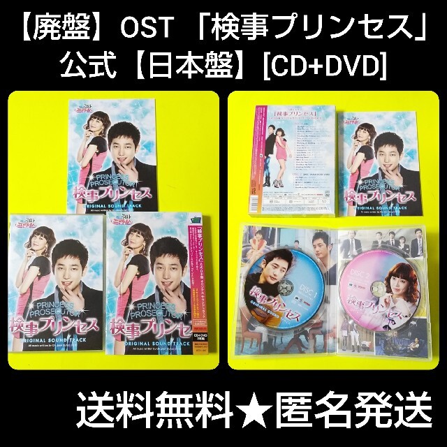 【廃盤】OST 「検事プリンセス」公式【日本盤】[CD+DVD] パク・シフ
