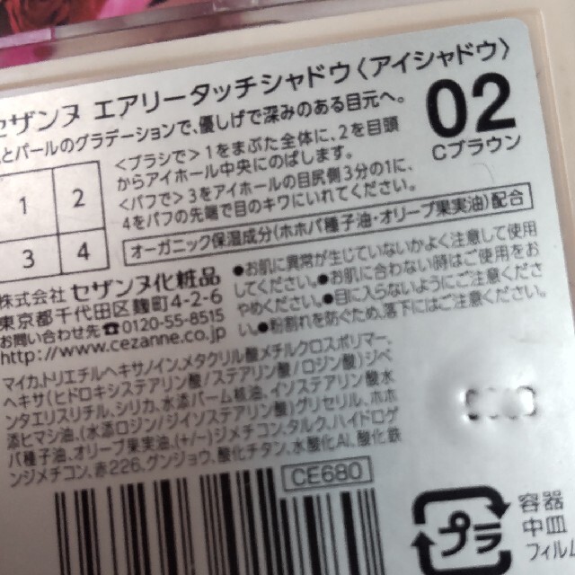 CEZANNE（セザンヌ化粧品）(セザンヌケショウヒン)のセザンヌ エアリータッチ シャドウ 02 Cブラウン コスメ/美容のベースメイク/化粧品(アイシャドウ)の商品写真