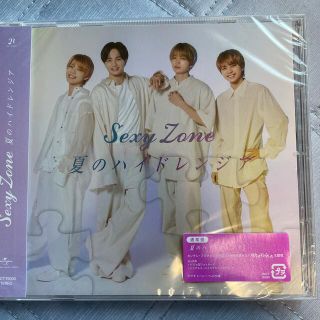 ジャニーズ(Johnny's)の夏のハイドレンジア　新品未開封(ポップス/ロック(邦楽))