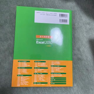 よくわかるＭｉｃｒｏｓｏｆｔ Ｅｘｃｅｌ ２０１０基礎の通販 by MI