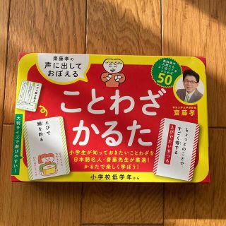 ゲントウシャ(幻冬舎)のことわざカルタ(知育玩具)