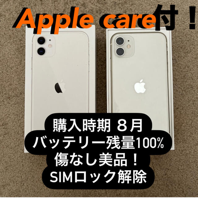 アップル iPhone11 64GB ホワイト