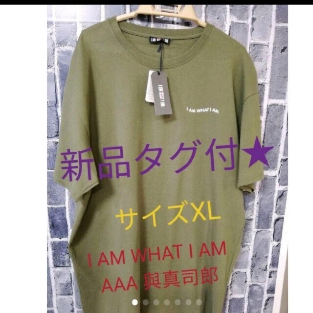 新品タグ付★I AM WHAT I AM★AAA 與真司郎★TシャツLL