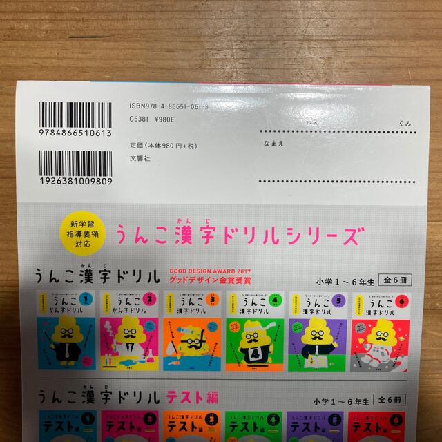 日本一楽しい漢字テストうんこかん字ドリルテスト編小学１年生 エンタメ/ホビーの本(語学/参考書)の商品写真