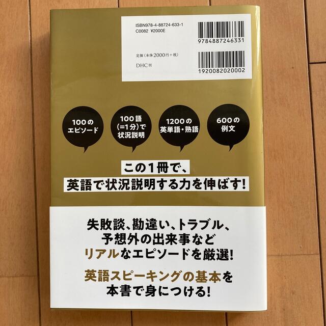 ４コマ漫画で攻略！英語スピーキング エンタメ/ホビーの本(語学/参考書)の商品写真