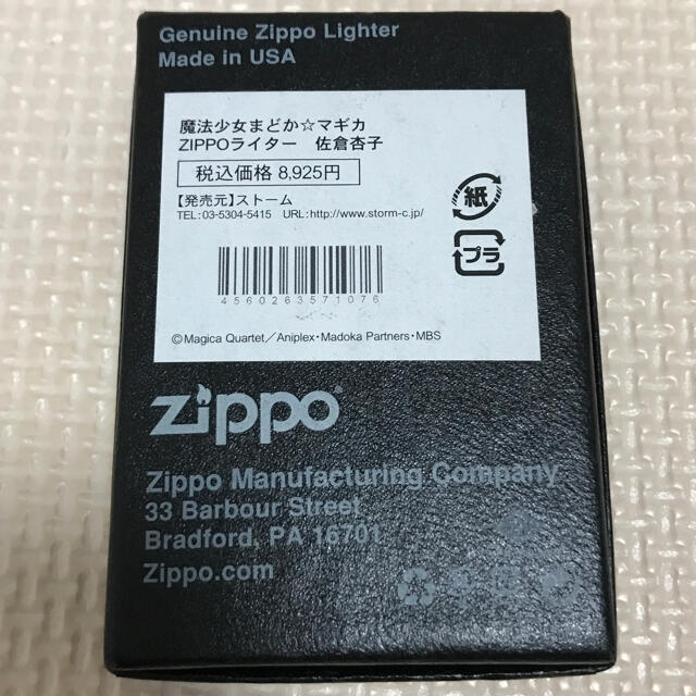 ZIPPO ライター　魔法少女まどか☆マギカ　佐倉杏子エンタメ/ホビー