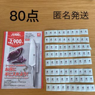 イズミ　ゆめタウン　キャンペーンシール　ヘンケルス　80点(その他)