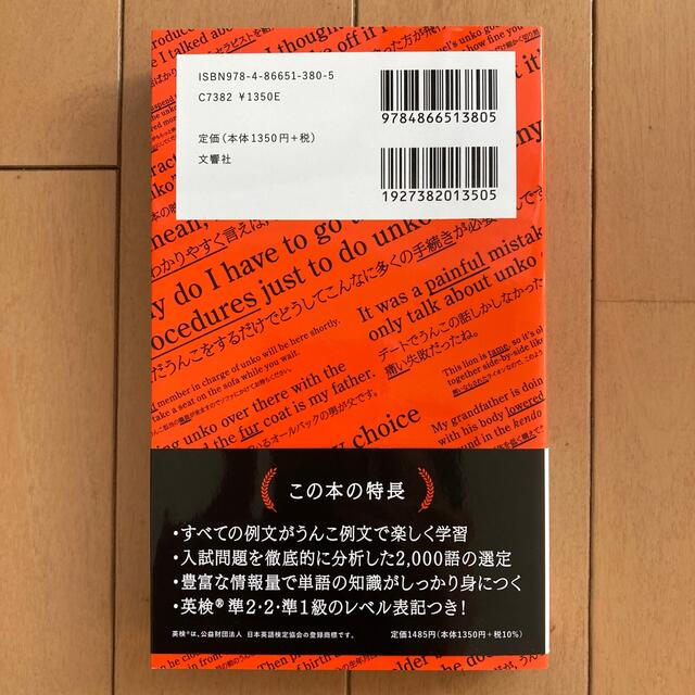 大学入試うんこ英単語２０００ エンタメ/ホビーの本(語学/参考書)の商品写真