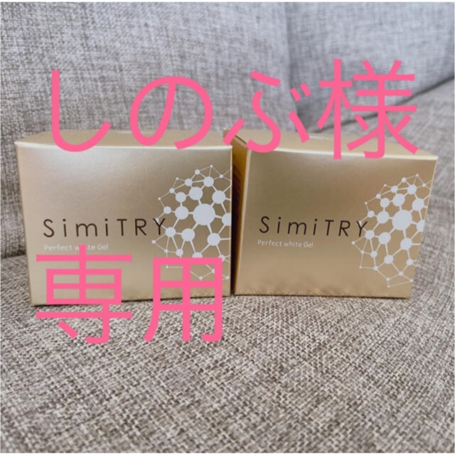 【新品】SimiTRY  シミトリー  5個